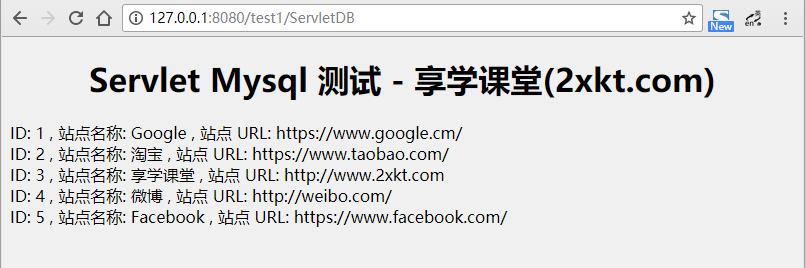 Servlet访问数据库