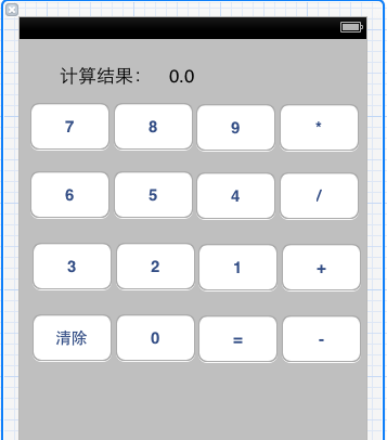 图 17.2 计算器View部分